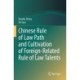 Chinese Rule of Law Path and Cultivation of Foreign-Related Rule of Law Talents