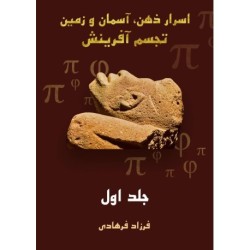 The mystery of mind, sky and earth   Vol:1: visualization of creation