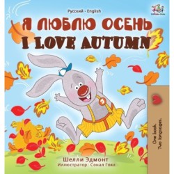 I Love Autumn (Russian English Bilingual Book)