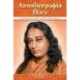 Autobiography of a Yogi (Ukrainian)