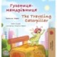 The The Traveling Caterpillar (Ukrainian English Bilingual Book for Kids)