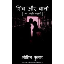 Shiv Aur Bani / ??? ?? ????