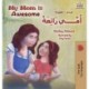 My Mom is Awesome (English Arabic children's book): Arabic book for kids