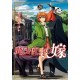 The Ancient Magus' Bride Vol. 20