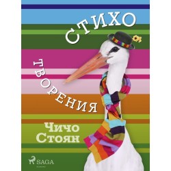 Стихотворения