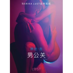男公关 - 性感情色