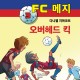 FC 메지 3: 오버헤드 킥
