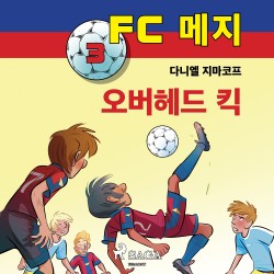 FC 메지 3: 오버헤드 킥