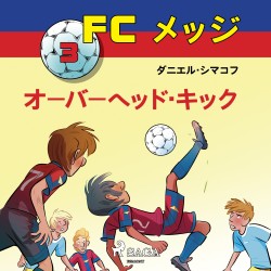 FCメッジ 3：オーバーヘッド・キック