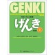Genki: An Integrated Course in Elementary Japanese II Textbook: An Integrated Course in Elementary Japanese II Textbook
