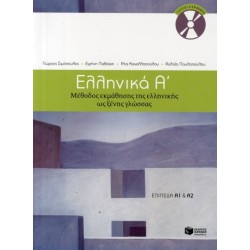 Ellinika A - Greek Course (book + audio download)