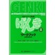 Genki: An Integrated Course in Elementary Japanese Workbook: An Integrated Course in Elementary Japanese Workbook