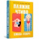 Beach read (Ukrainian language)