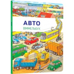 Mini Wimmelbook Auto (Ukrainian language)