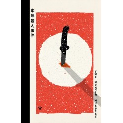 The The Honjin Murders