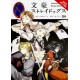 Bungo Stray Dogs, Vol. 4