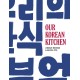 Our Korean Kitchen