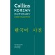 Korean Essential Dictionary: All the Words You Need, Every Day