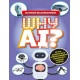 Why AI?: All your questions about artificial intelligence answered by a computer scientist