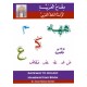 Gateway to Arabic: Handwriting book
