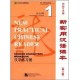 New Practical Chinese Reader vol.1 - Chinese Characters Workbook