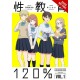 Sex Ed 120%, Vol. 1