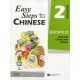 Easy Steps to Chinese vol.2 - Workbook