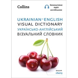 Ukrainian – English Visual Dictionary – ??????????-??????????? ?????????? ???????