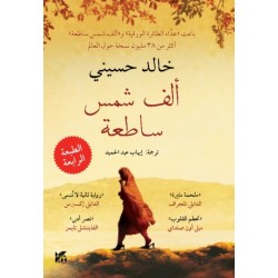 A A Thousand Splendid Suns
