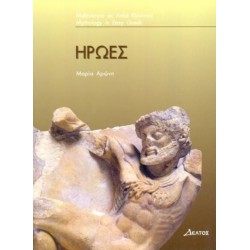 Iroes: (Greek Easy Readers - Stage 3)