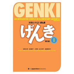 Genki 1 Third Edition: An Integrated Course in Elementary Japanese 1