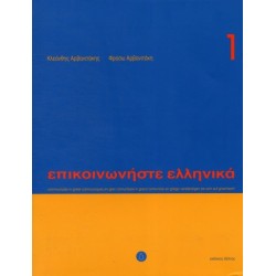 Communicate in Greek. Book 1: Book with audio download