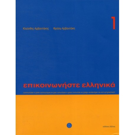 Communicate in Greek. Book 1: Book with audio download