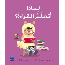 Big Questions from Little Learners: Why do I have to learn to read?