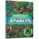 Minecraft: Catch the Creeper and Other Mobs (Ukrainian language)