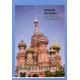 Ruslan Russian 1: Communicative Russian Course with MP3 audio download: Course book