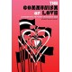 The Communism of Love: An Inquiry into the Poverty of Exchange Value