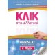Klik sta Ellinika A1 for children - two books with audio download - Click on Greek A1