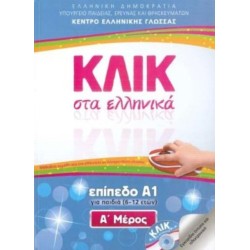 Klik sta Ellinika A1 for children - two books with audio download - Click on Greek A1