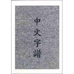 Chinese Characters: A Genealogy and Dictionary