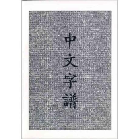 Chinese Characters: A Genealogy and Dictionary