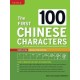 The First 100 Chinese Characters: Simplified Character Edition: (HSK Level 1) The Quick and Easy Way to Learn the Basic Chinese Characters