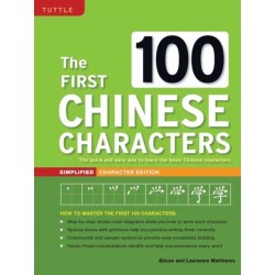 The First 100 Chinese Characters: Simplified Character Edition: (HSK Level 1) The Quick and Easy Way to Learn the Basic Chinese Characters