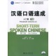 Short-term Spoken Chinese - Threshold vol.2