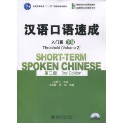 Short-term Spoken Chinese - Threshold vol.2