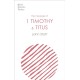 The Message of 1 Timothy and Titus: The Life Of The Local Church