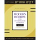 Modern Hebrew for Intermediate Students: A Multimedia Program