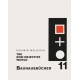 The Non-objective World: Bauhausbucher 11