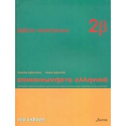 Communicate in Greek: Workbook 2 b