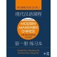 Modern Mandarin Chinese: The Routledge Course Workbook Level 1